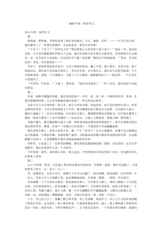 2024年第一场雪作文