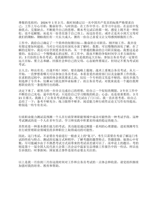 2024年第一季入党思想汇报