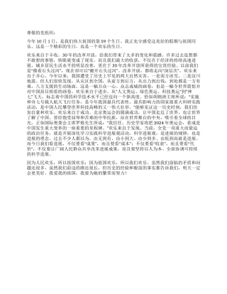 2024年第4季度思想汇报