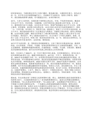 2024年第一季大学生党员思想汇报