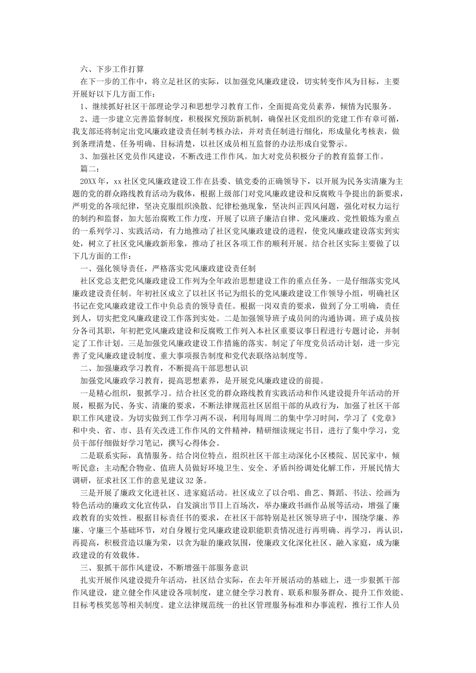 2024年第一季度党风廉政建设工作开展情况汇报_第2页