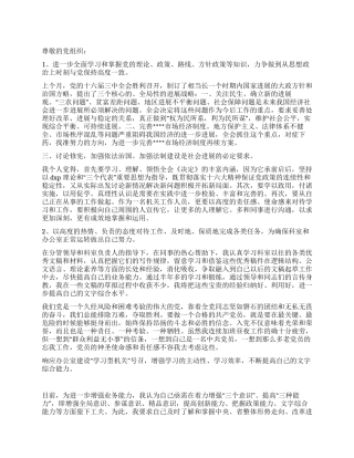 2024年第一季度入党思想汇报