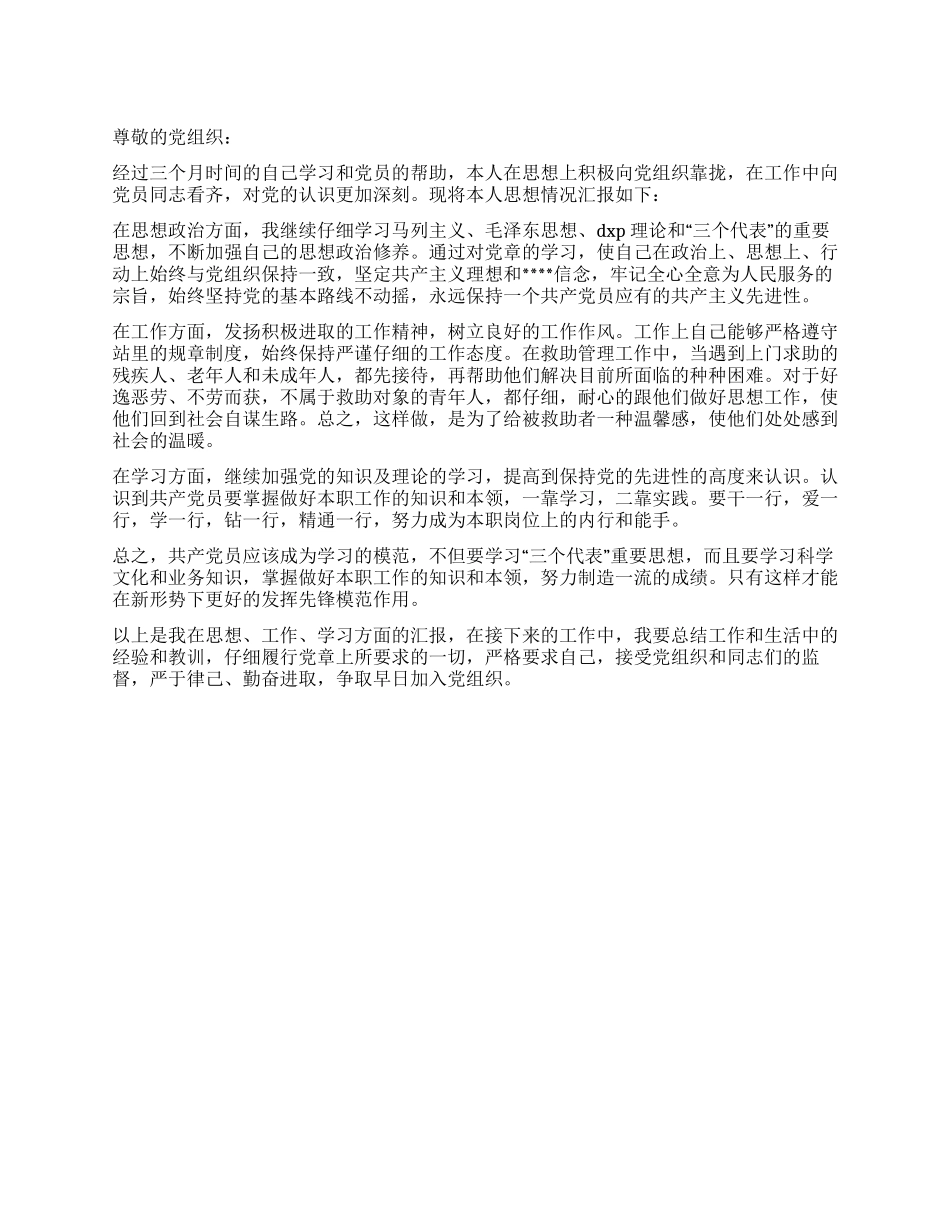 2024年第一季度入党思想汇报总结_第1页