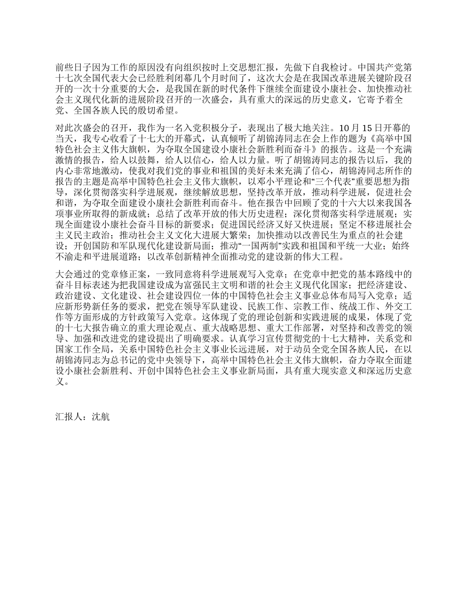 2024年第一季度党员思想汇报_第1页