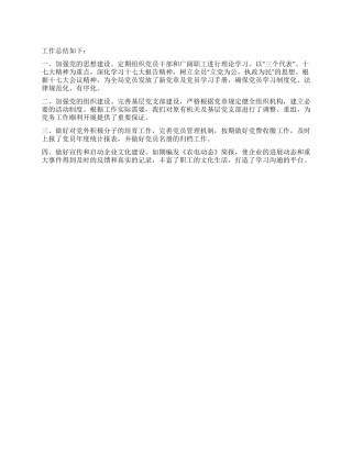 2024年第一季度党建工作总结