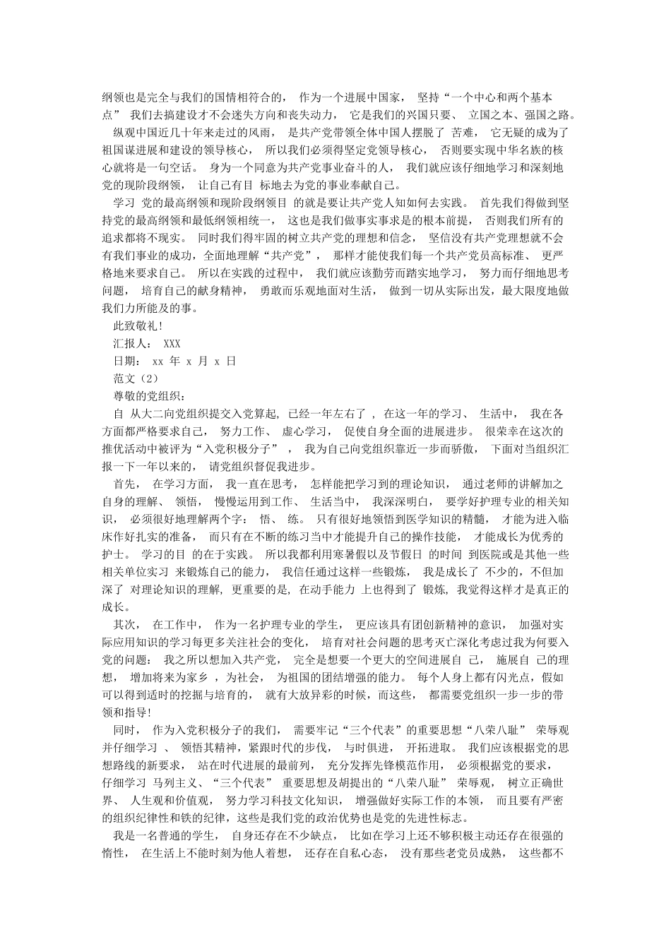2024年第一季度入党思想汇报范文精选4篇_第2页
