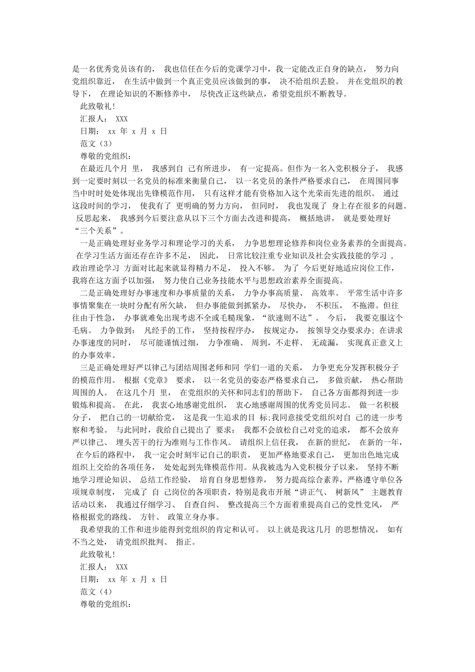 2024年第一季度入党思想汇报范文精选4篇_第3页
