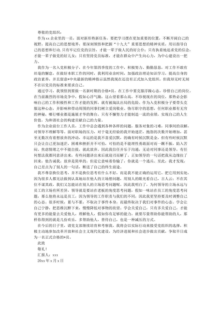 2024年第一季度入党积极分子思想汇报-入党积极分子思想汇报_第3页