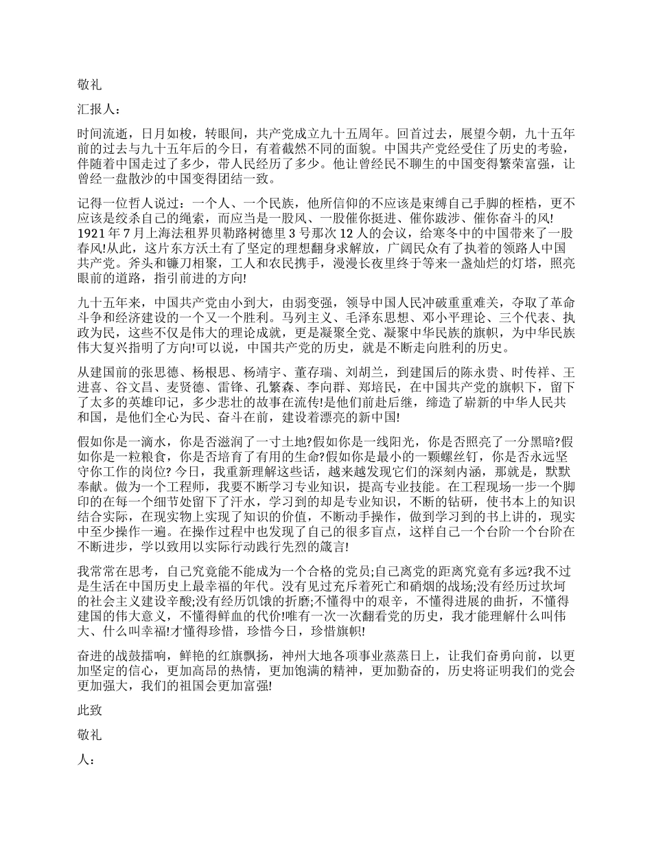 2024年第一季度大学生入党积极分子思想汇报_第2页