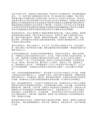 2024年第一季度大学生学习两会思想汇报
