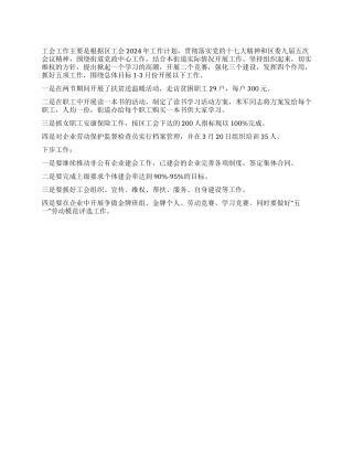 2024年第一季度工会工作总结