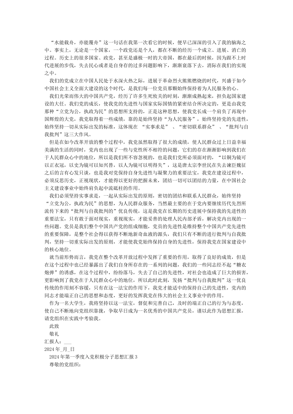 2024年第一季度思想汇报入党积极分子5篇_第2页