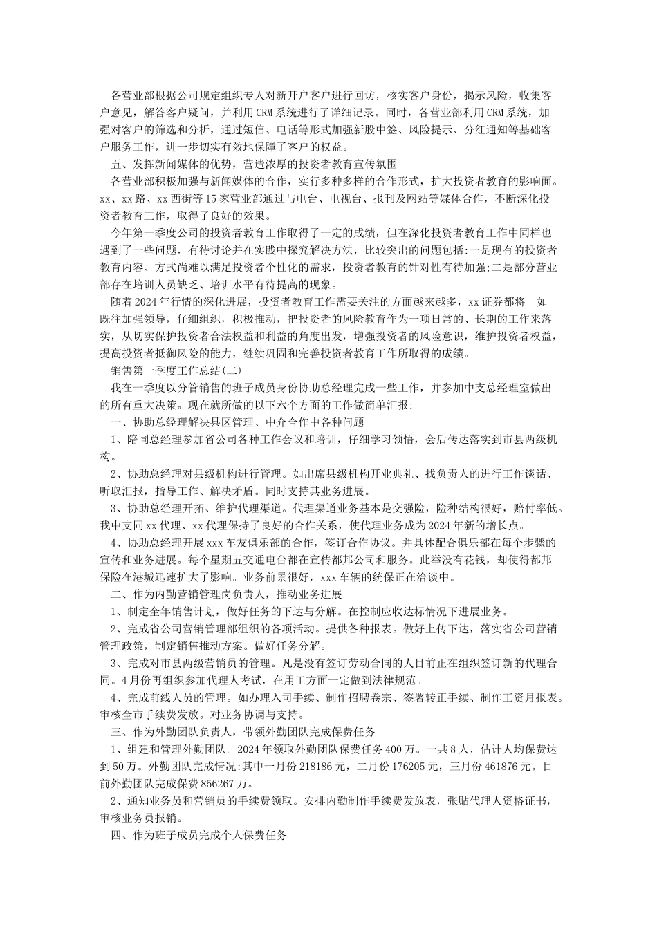 2024年第一季度工作总结及计划_第2页