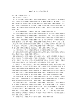 2024年第一季度工作总结及计划