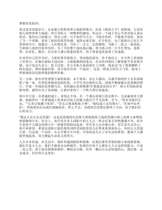 2024年第一季度思想汇报相信明天会更好