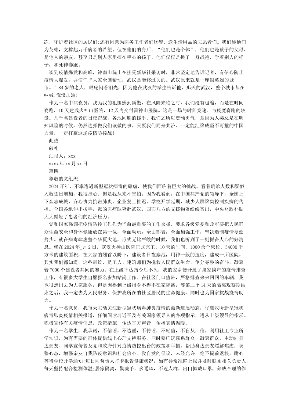 2024年第一季度思想汇报范文十篇-季度思想汇报_第3页
