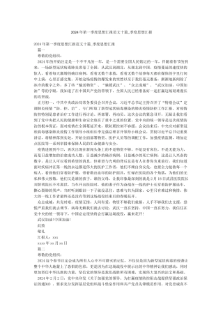 2024年第一季度思想汇报范文十篇-季度思想汇报