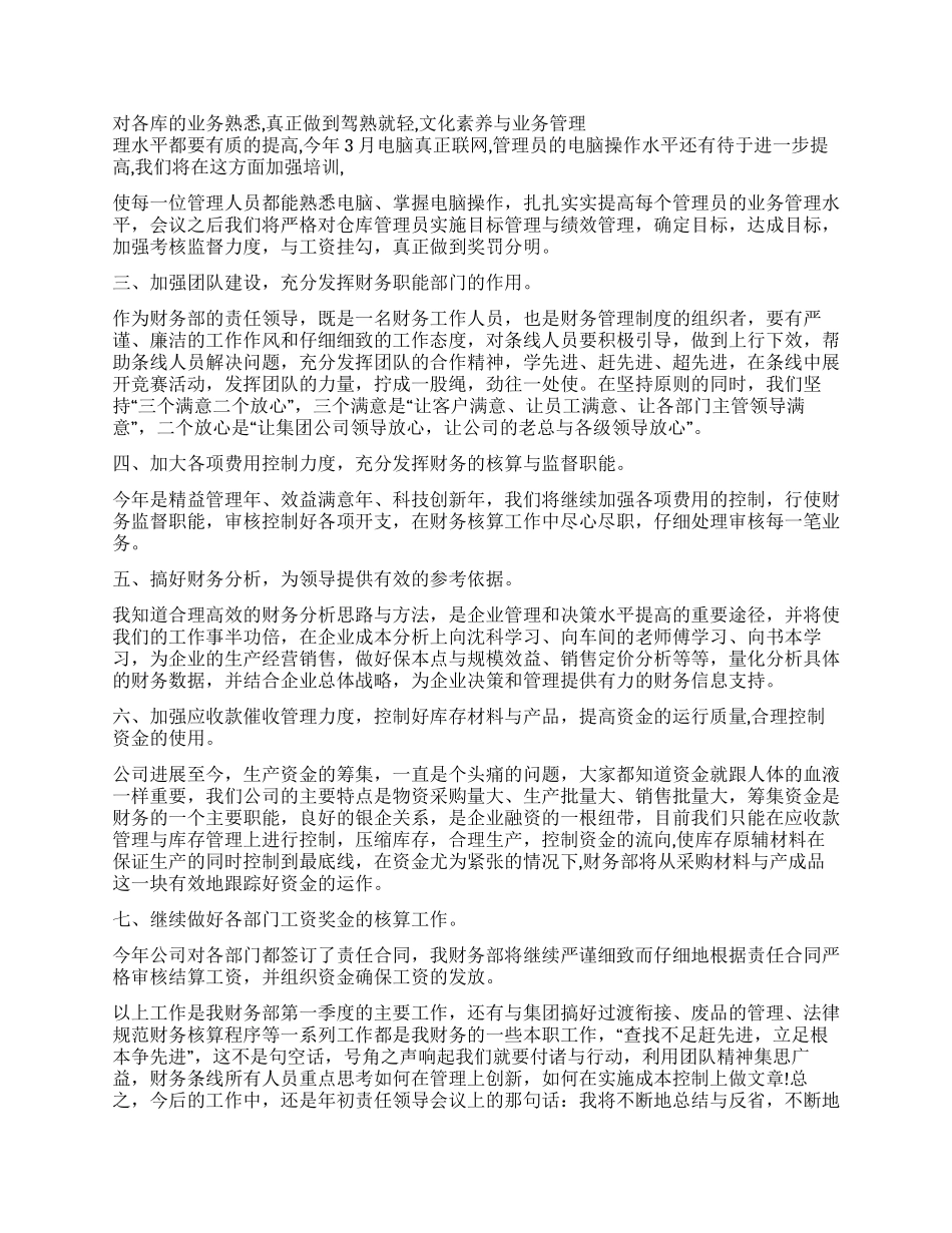 2024年第一季度某公司财务工作总结_第2页