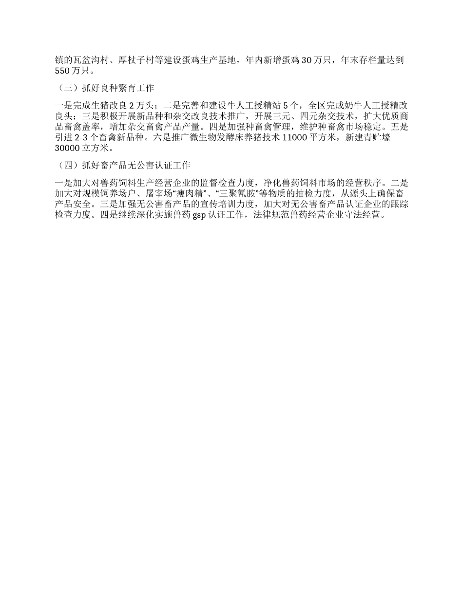 2024年第一季度某区畜牧业工作总结_第2页