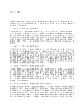 2024年第一次升旗仪式中的演讲