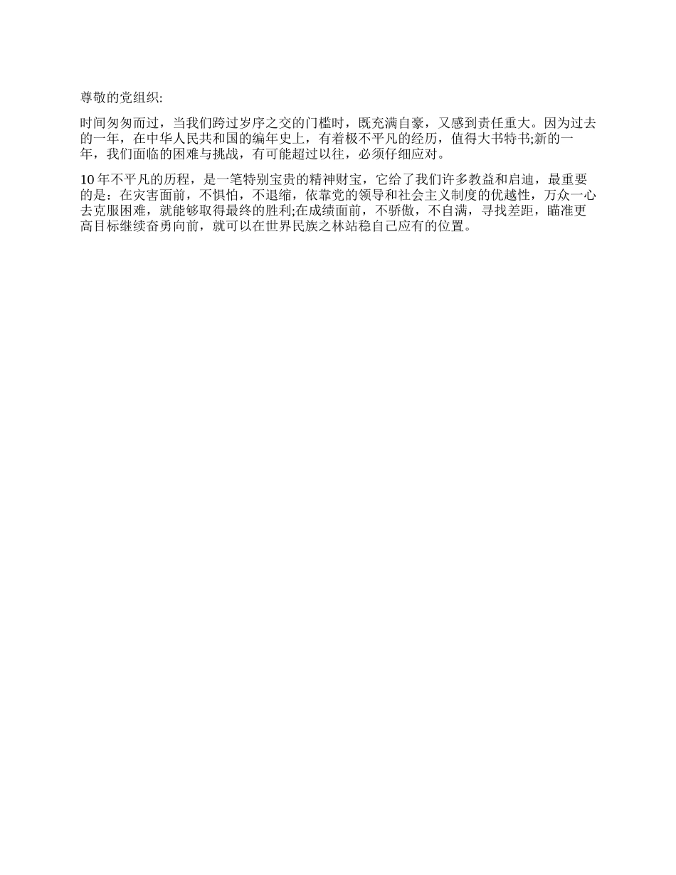 2024年第三季大学生党员思想汇报信心就是力量_第1页