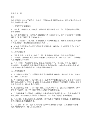 2024年第三季度党员工作思想汇报