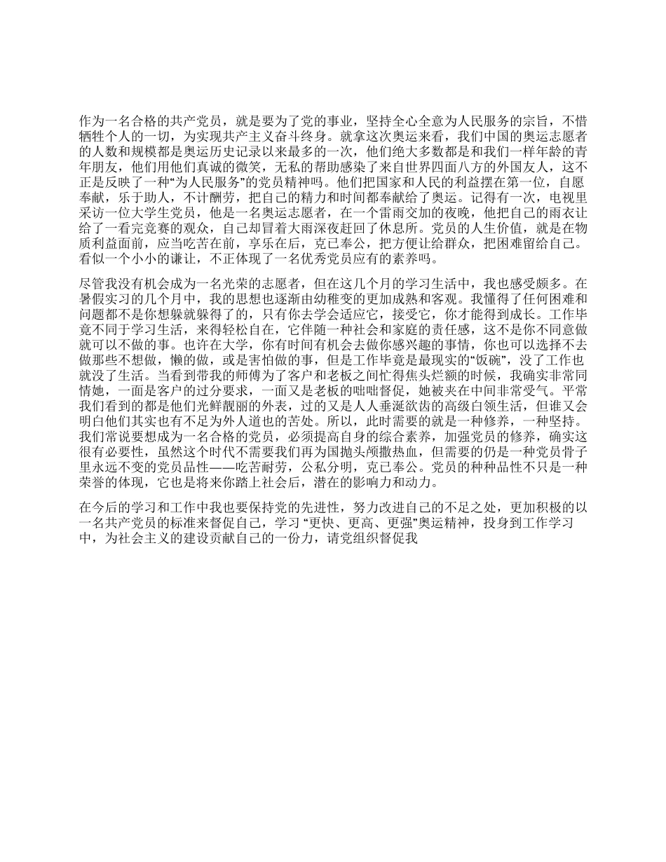 2024年第三季度党员思想汇报_第1页