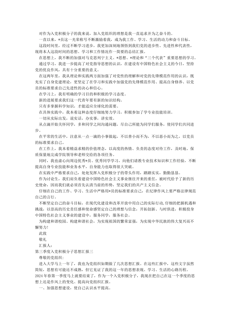 2024年第三季度入党积极分子思想汇报范文5篇_第2页