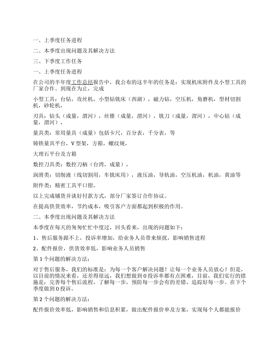 2024年第三季度工作总结报告_第1页