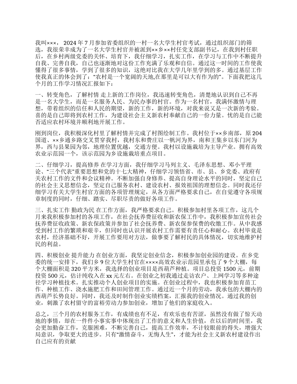 2024年第三季度大学生村官工作总结_第1页