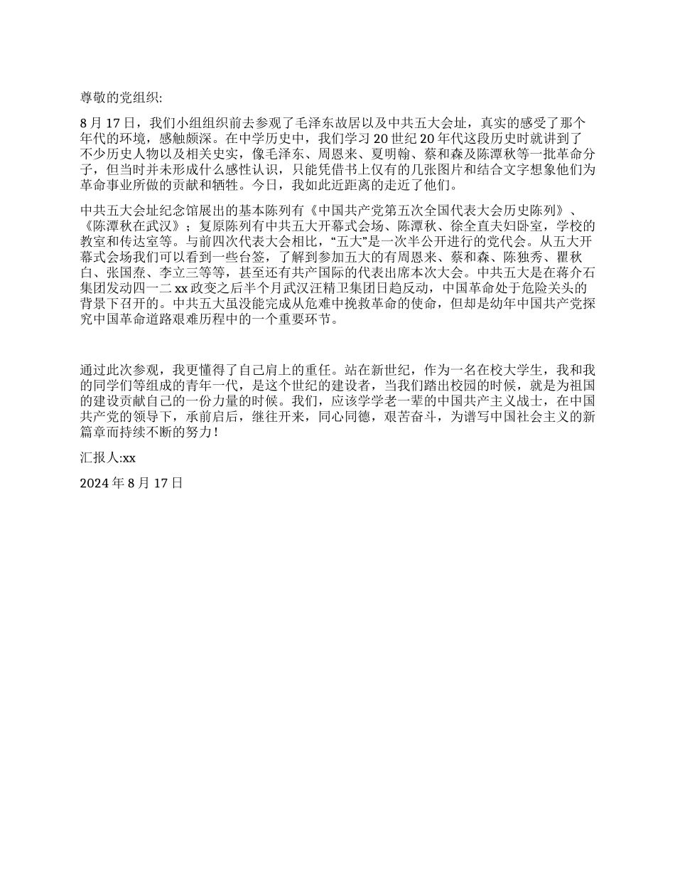 2024年第三季度思想汇报_第1页