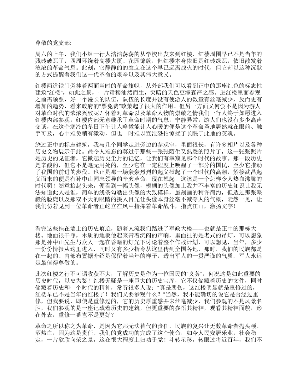 2024年第三季度思想汇报追寻革命的足迹_第1页
