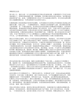 2024年第三季度思想汇报追寻革命的足迹