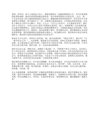 2024年第九周国旗下讲话稿