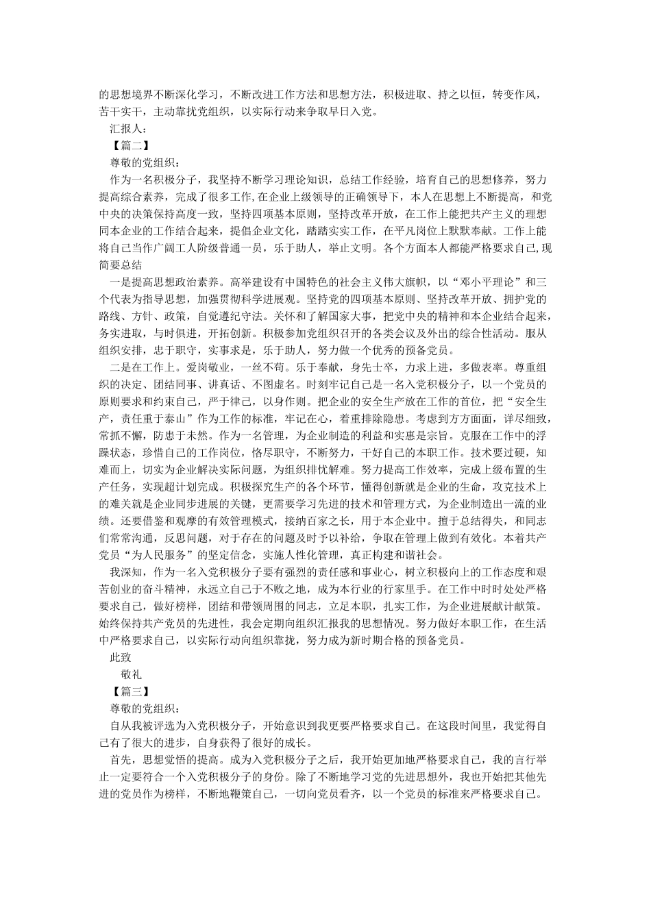 2024年第三季度思想汇报大全_第2页