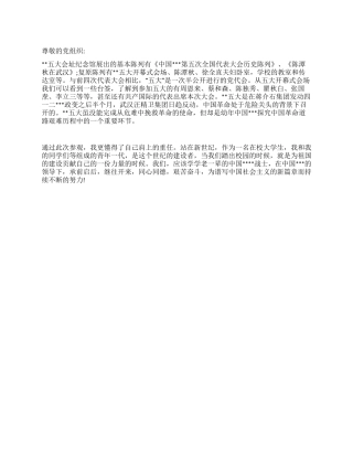 2024年第三季度思想汇报逝去的沧桑崭新的未来