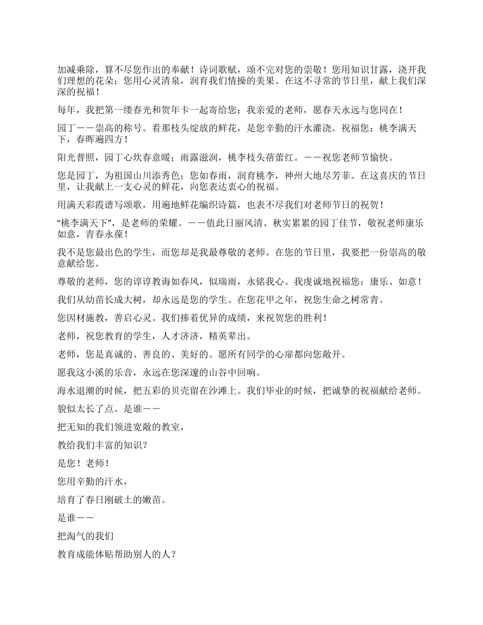 2024年第二十六个教师节发言稿_第1页
