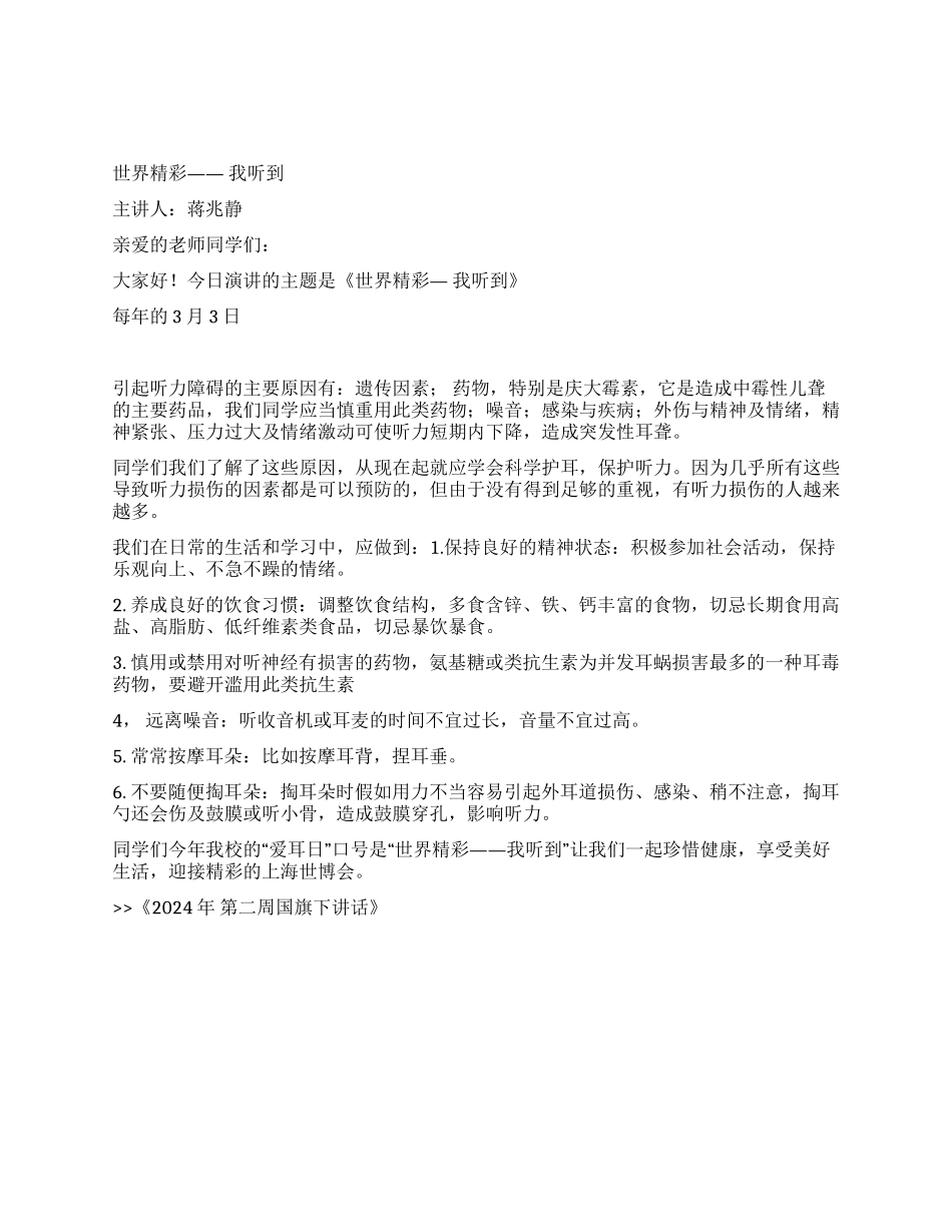 2024年第二周国旗下讲话_第1页