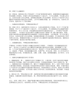 2024年第二季度个人述廉报告