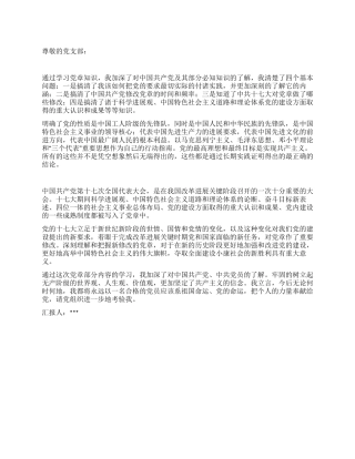 2024年第二季度个人思想汇报