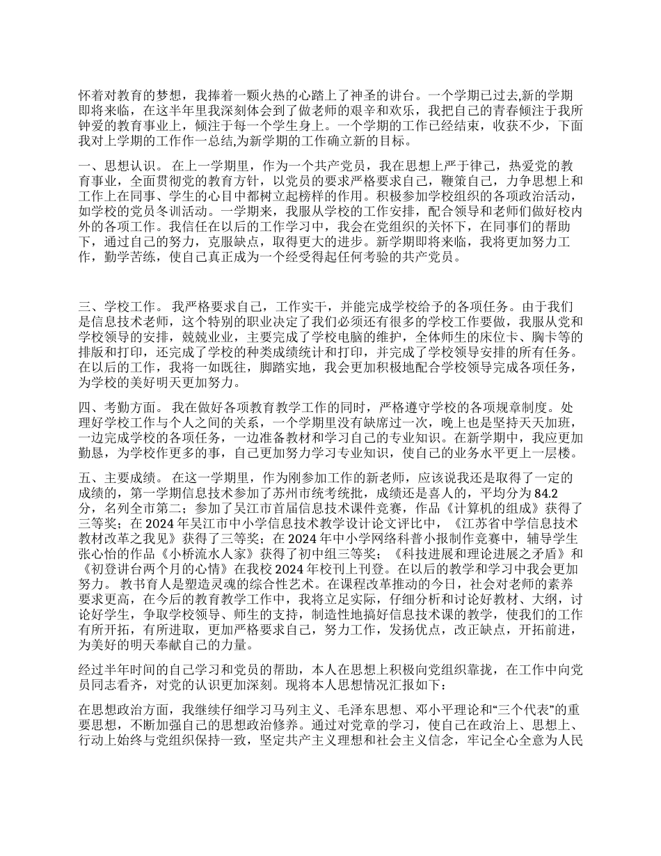 2024年第二季度党员思想汇报及总结_第1页