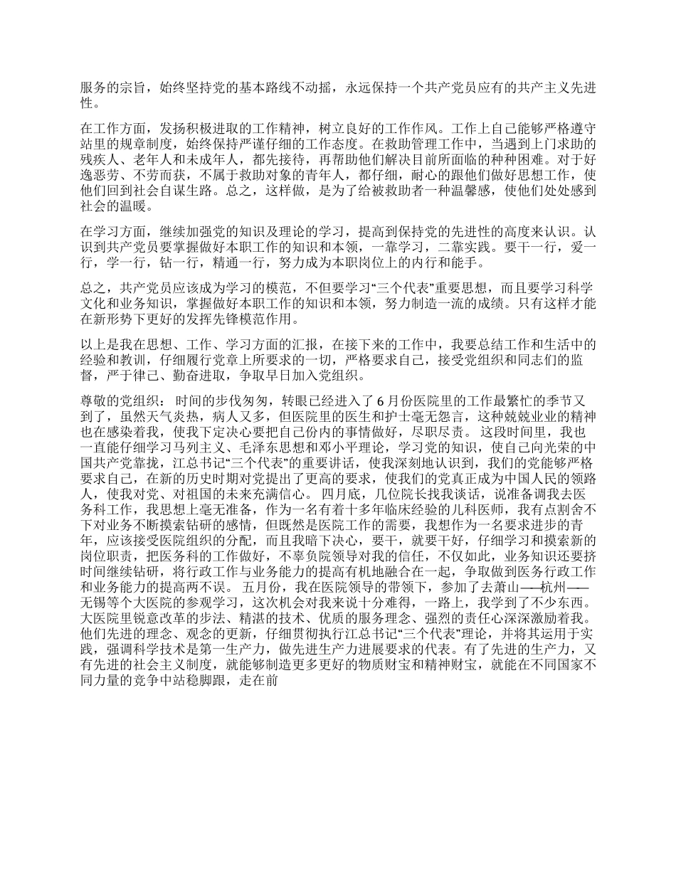 2024年第二季度党员思想汇报及总结_第2页