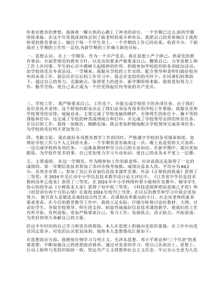 2024年第二季度党员思想汇报及总结