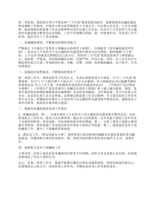 2024年第二季度个人述职述廉报告