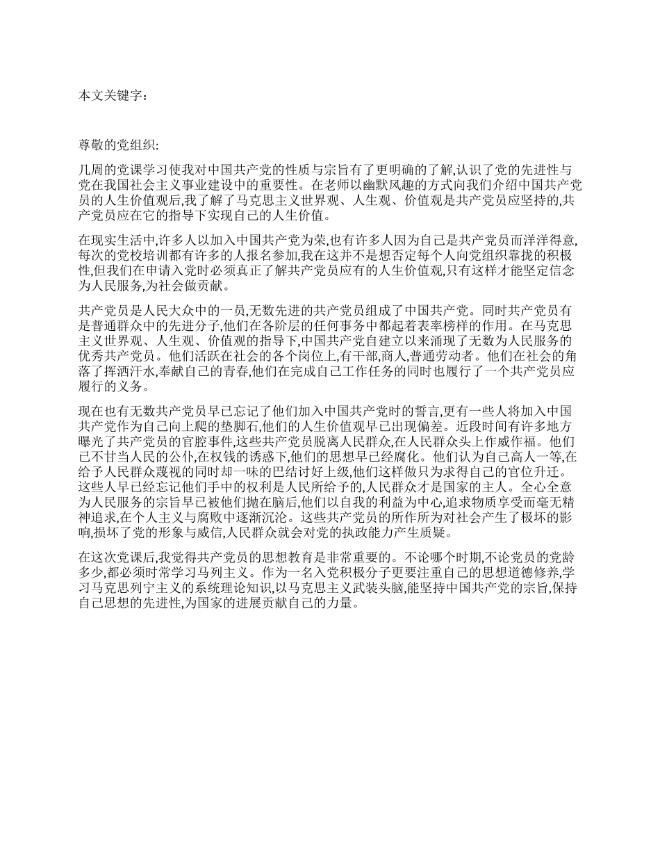 2024年第二季度入党的思想汇报_第1页