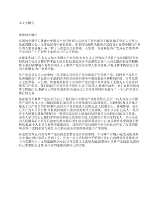 2024年第二季度入党的思想汇报