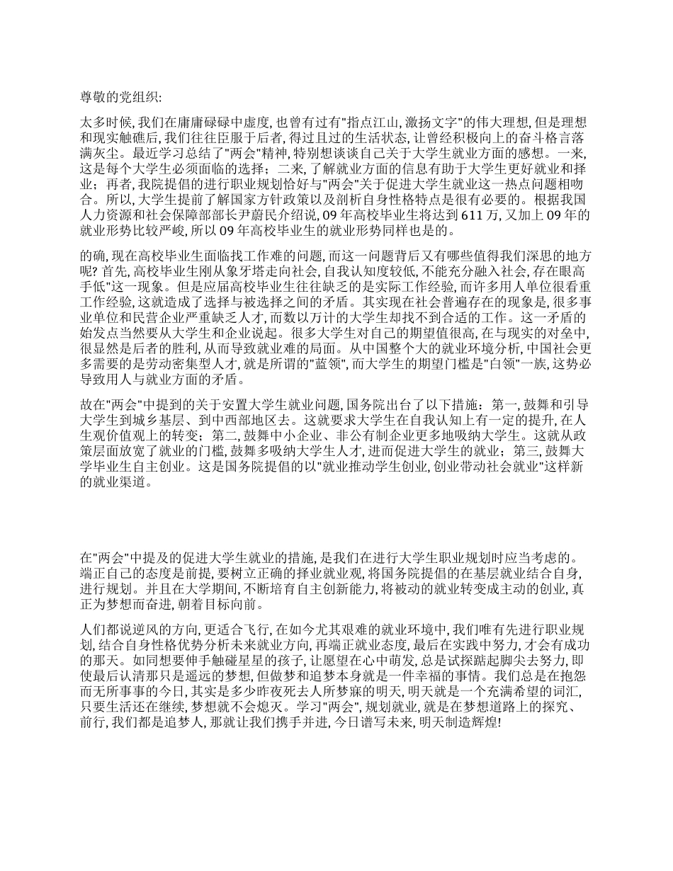 2024年第二季度党员思想汇报_第1页