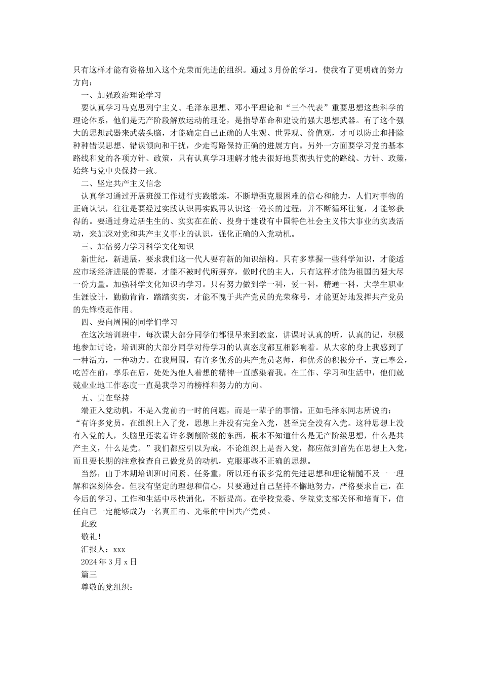 2024年第二季度入党积极分子思想汇报范本-入党积极分子思想汇报_第2页