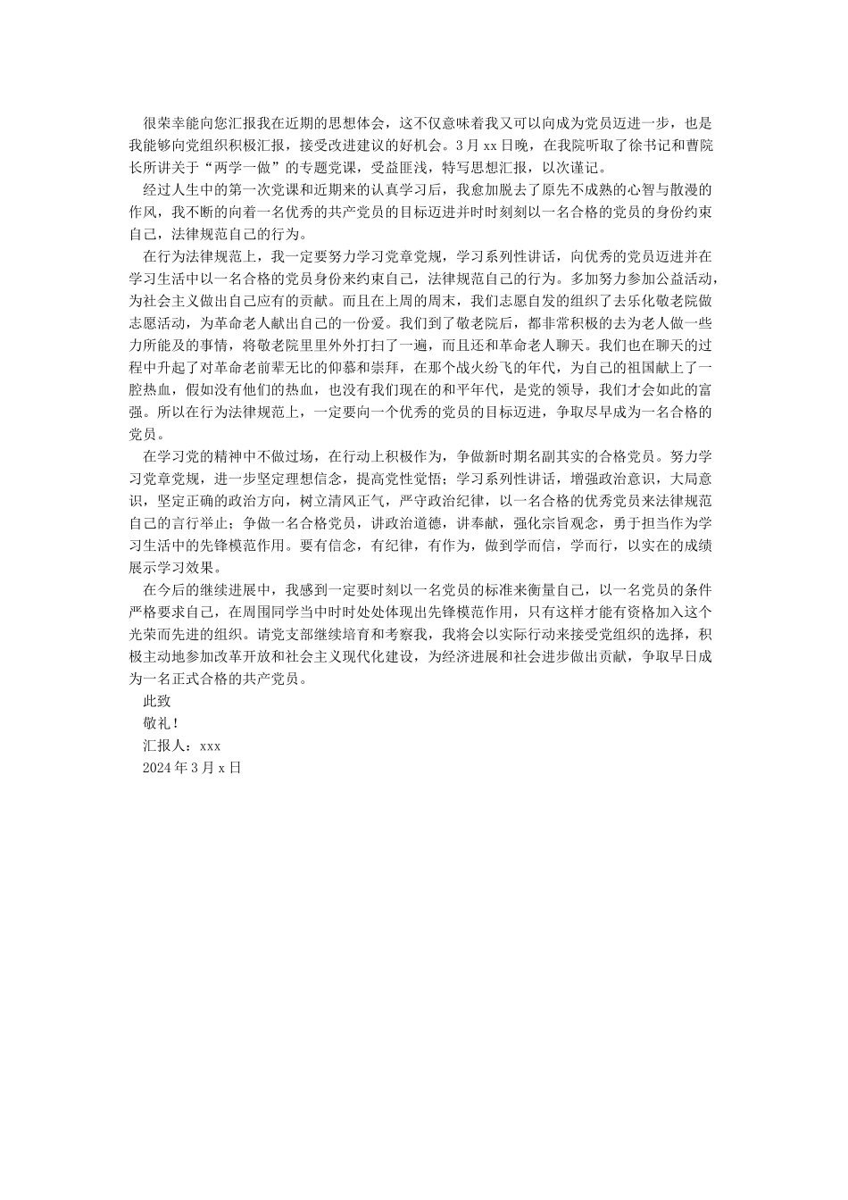 2024年第二季度入党积极分子思想汇报范本-入党积极分子思想汇报_第3页