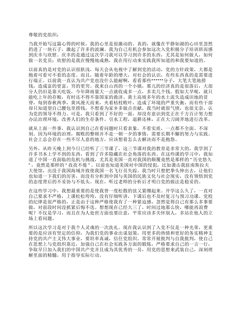 2024年第二季度入党思想汇报_第1页